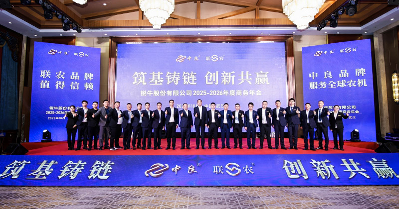 La conférence annuelle d'affaires 2025-2026 de RUINIU s'est tenue avec succès à Wuhan.