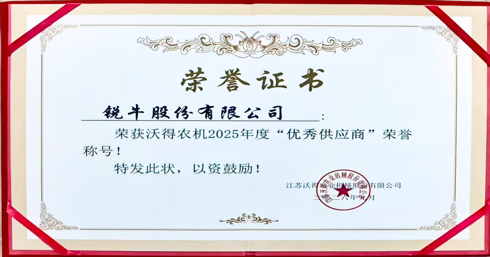 Nous sommes honorés d'être désignés « Fournisseur d'excellence en 2025 » par FMWORLD Agricultural Machinery !